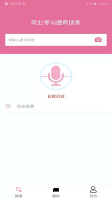 我要搜题网app 截图3
