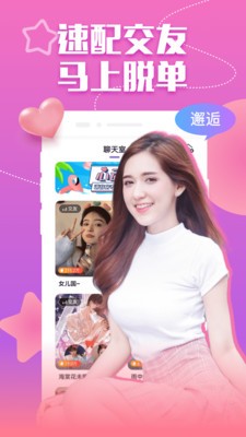 附近爱媚聊app 截图1