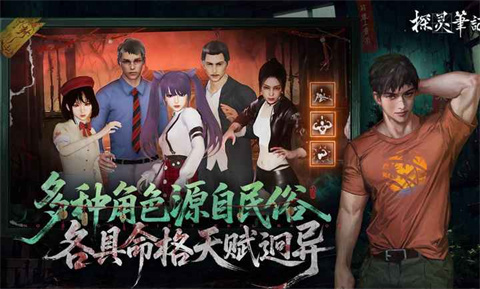 探灵笔记手机版 1