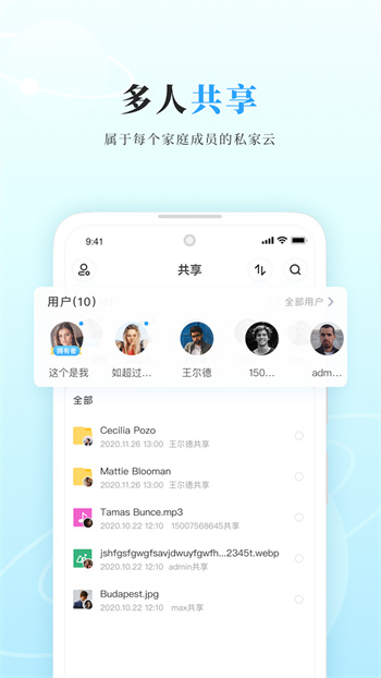 炒米科技私家云app 1