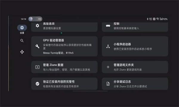 ziunx模拟器手机版 1