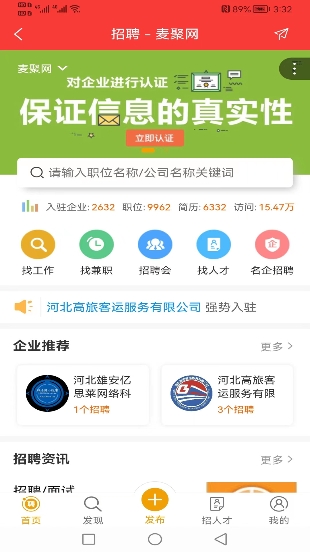 麦聚网 截图4