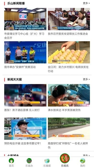 智乐山app 截图4