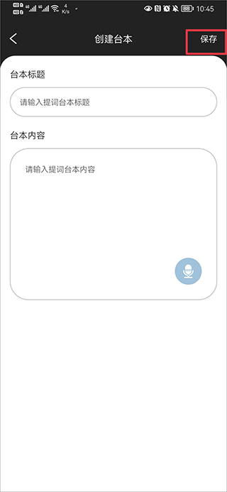 弹幕主义提词器 截图2