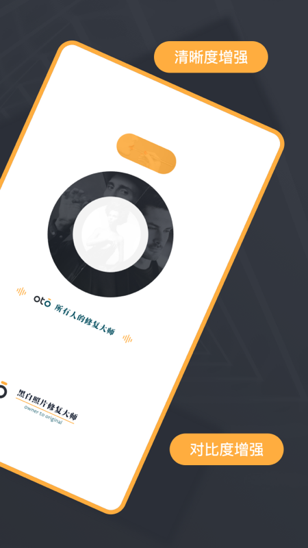 黑白照片修复大师免费版 截图5