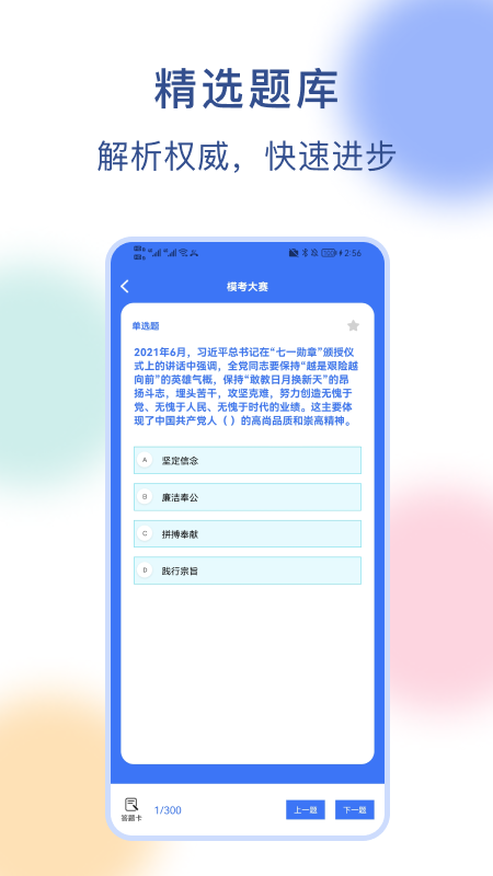 公务员刷题 截图2