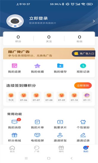 蓝天影视免费追剧 截图1