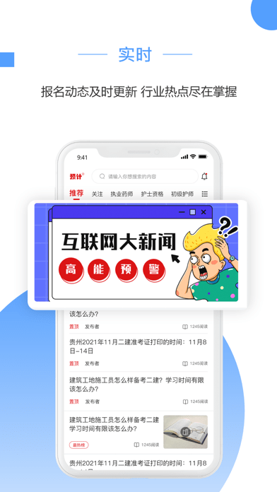 预计考试app安卓版 截图3