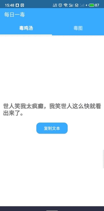 每日一毒 截图2