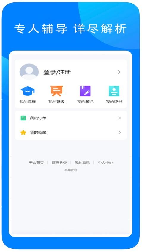 易学在线教育app 截图1