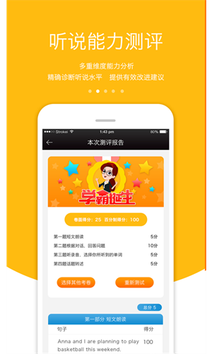 3E口语app 截图2