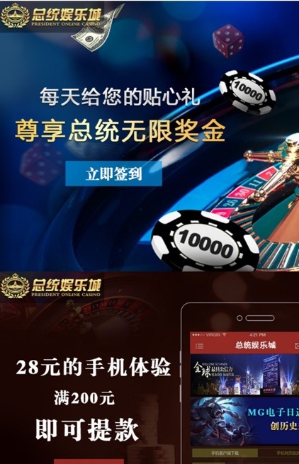 总统娱乐官网 截图1