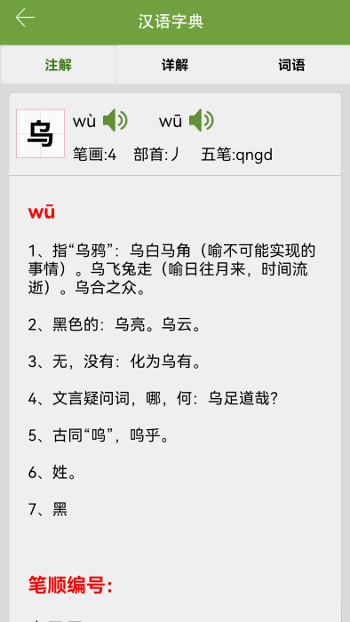 汉语字典和成语词典app 截图2