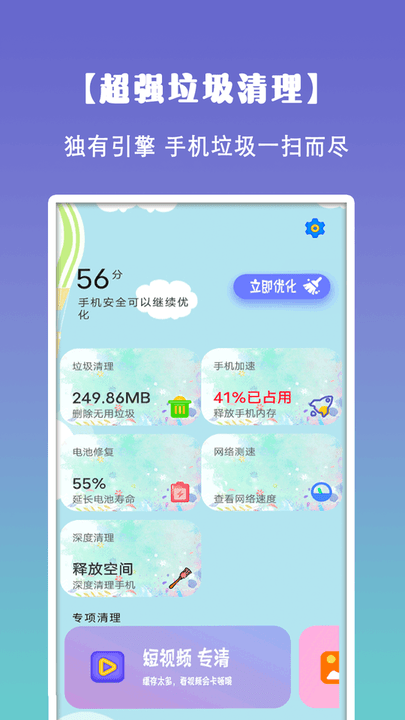 清理垃圾大师 截图2