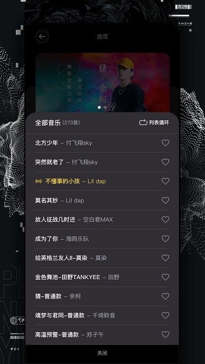 捧音APP 截图4