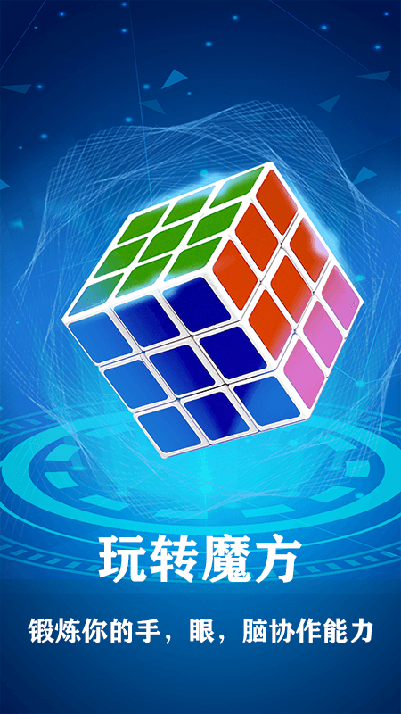 魔方游戏app 截图4