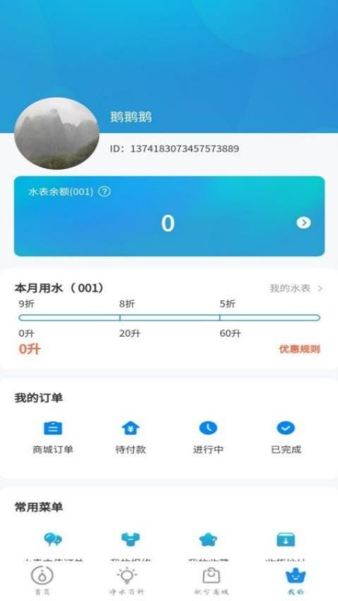 泉信直饮水app 截图3