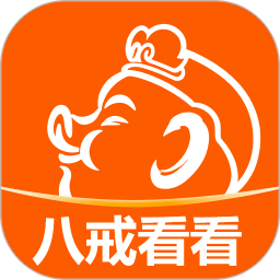 八戒看看app免费版