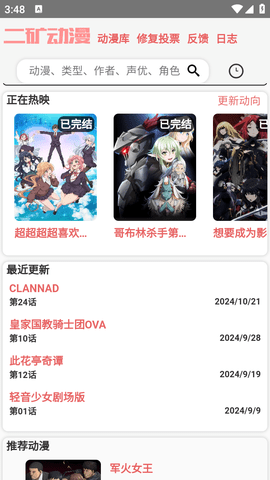 二矿动漫 截图4