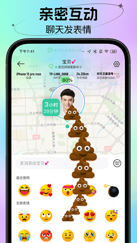 时刻守护app免费下载 截图3
