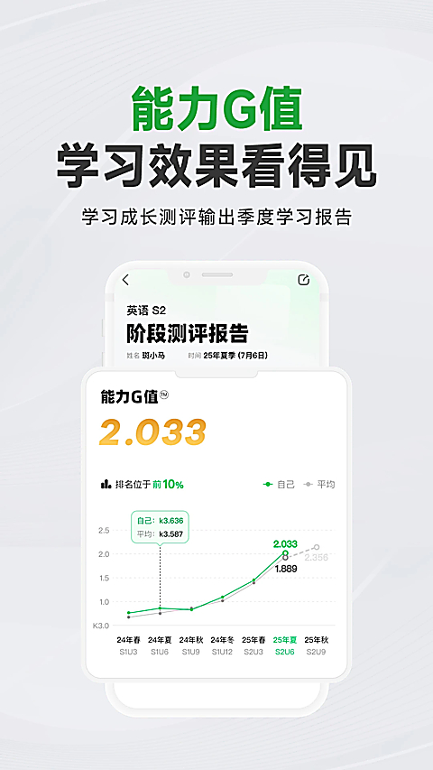 斑马AI学HD版 截图5