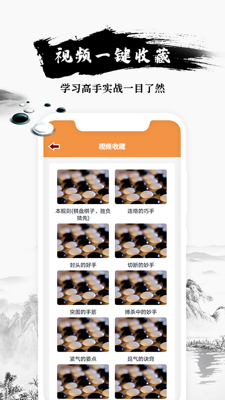 乐乐围棋轻松教学 截图1