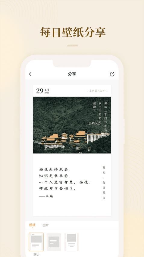 菩礼app 截图3