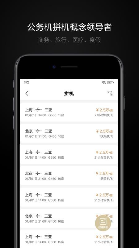 铂雅飞行app 截图2