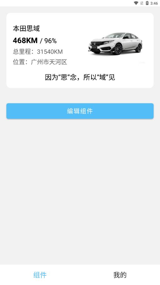 汽车小组件APP 截图1