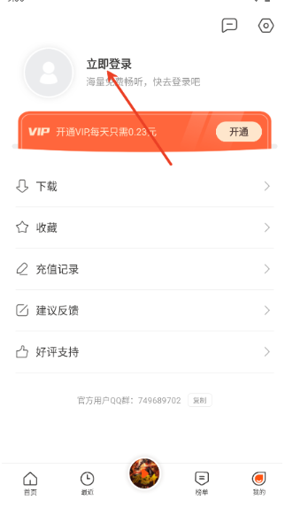 良宵听书最新版本 截图13