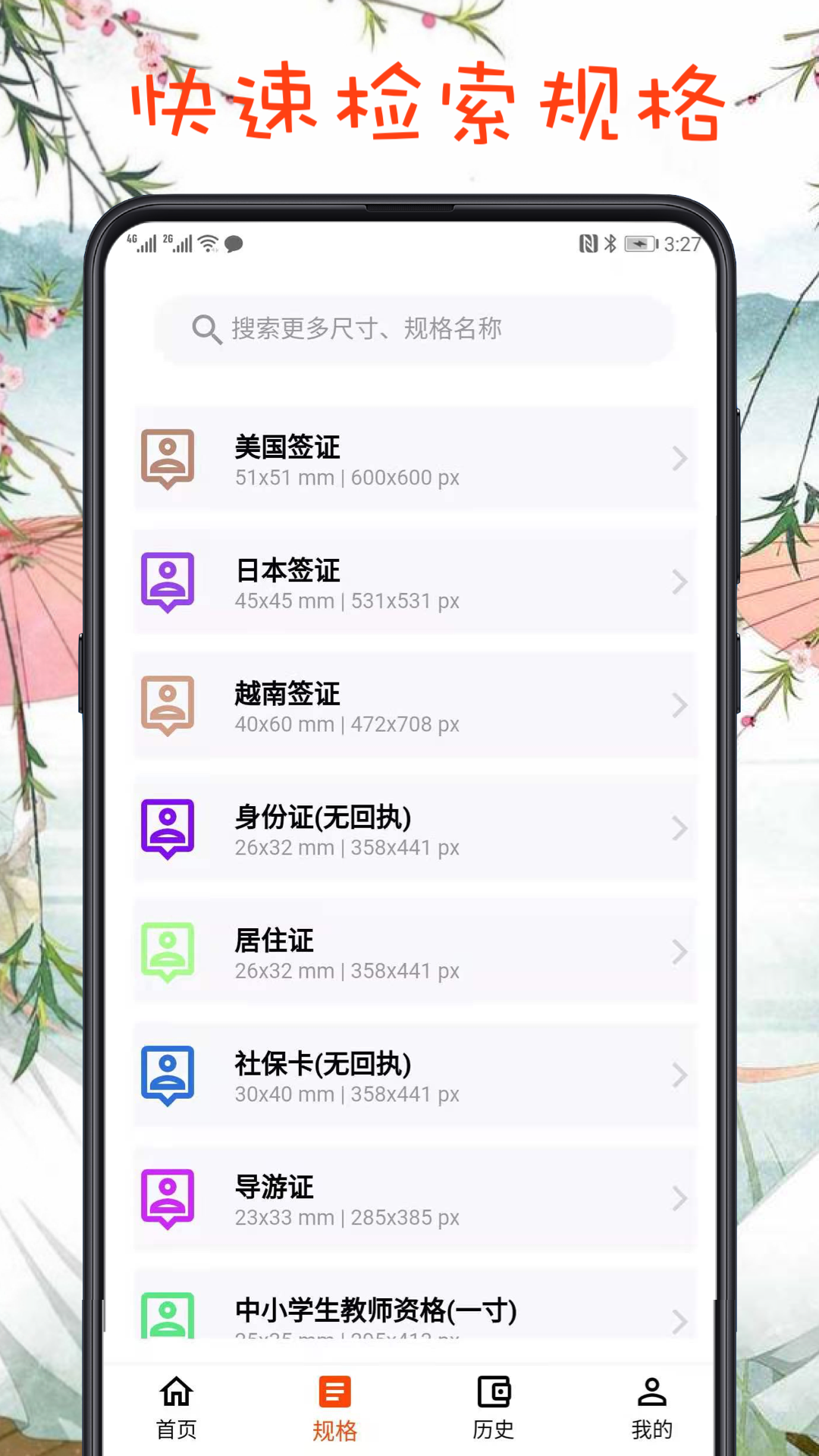 最简证件照app 截图1