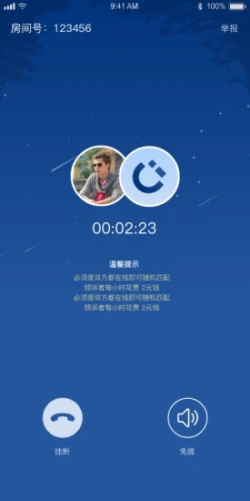 倾听者app 截图4