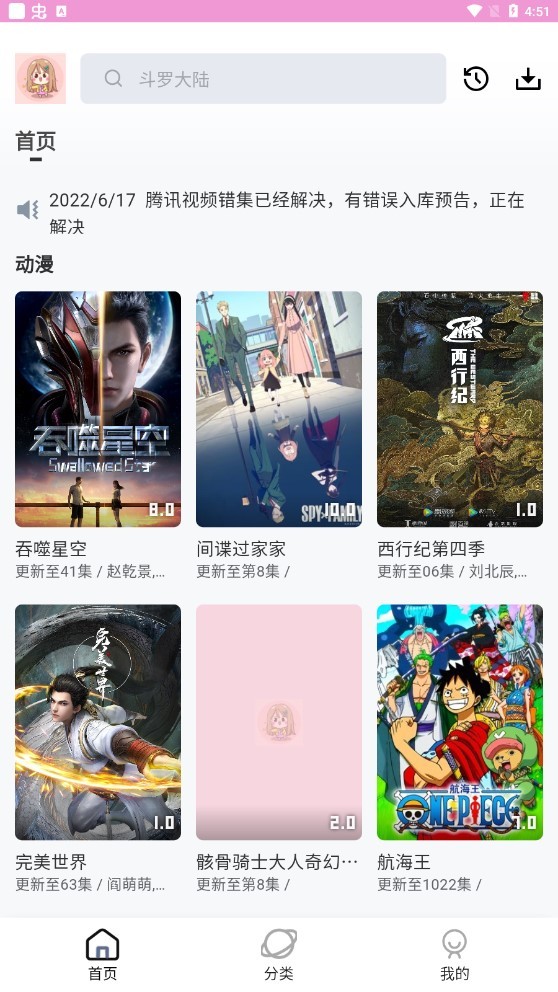 萌娘动漫 截图3