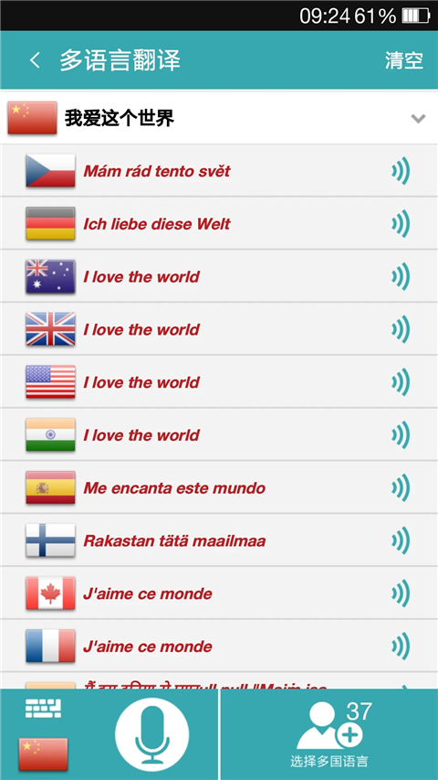 对话翻译app官方 截图4