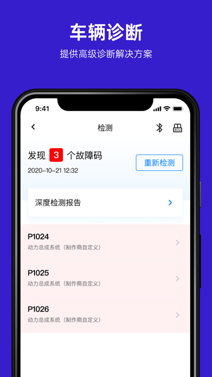 ymobd汽车诊断 截图3