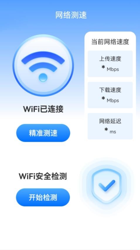 无忧测速app 截图3