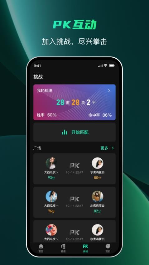 麦兔拳击app 截图1