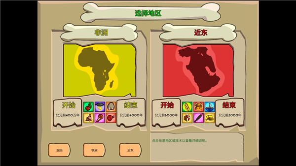 青铜时代中文版 截图2