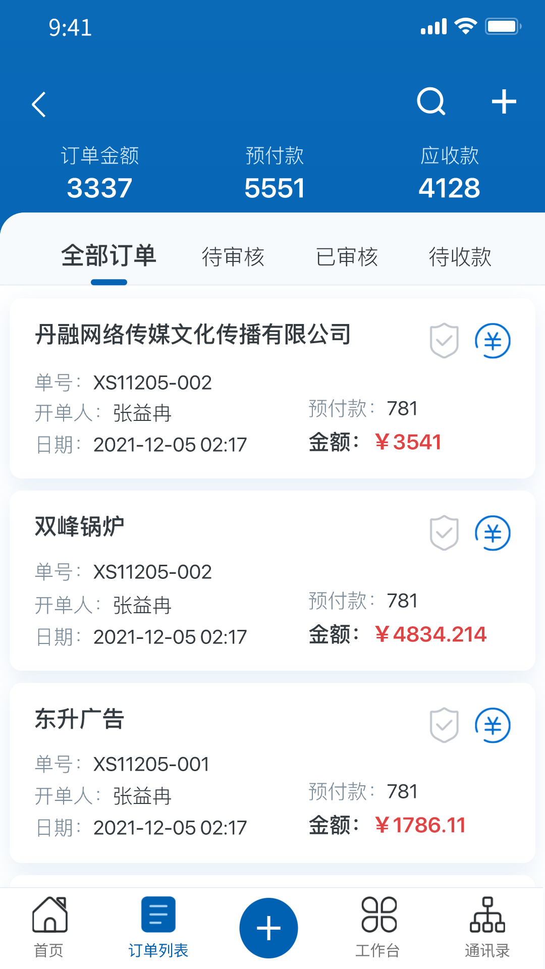 中异SAAS云 截图3