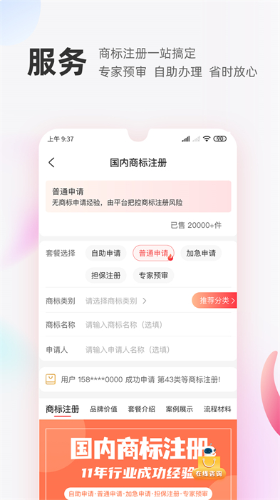 商标转让交易宝手机版 截图3