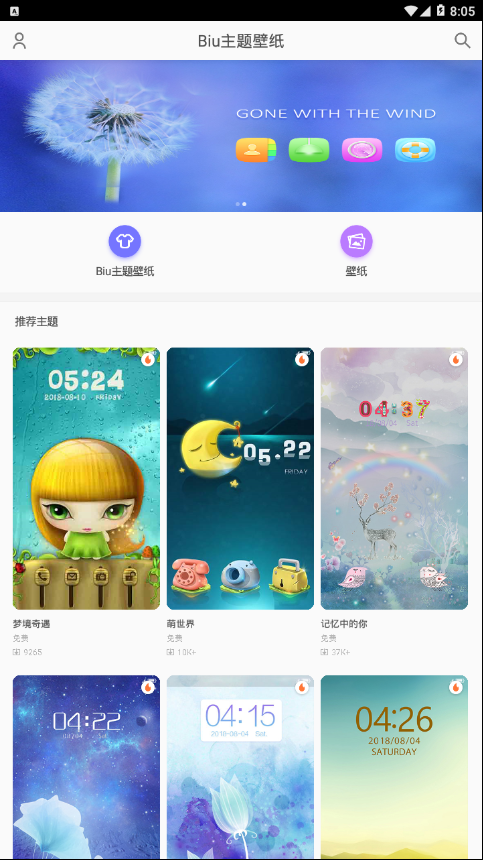 Biu主题壁纸APP 截图1