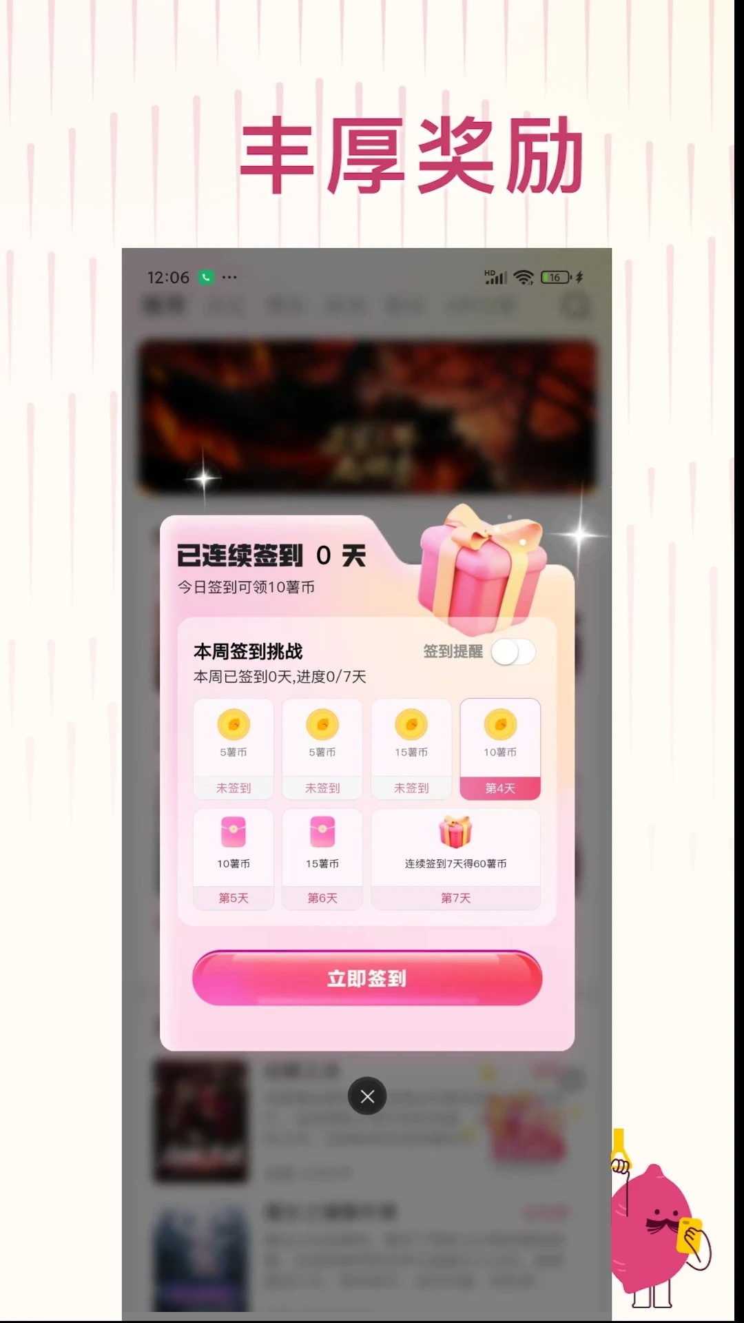 蜜薯小说app手机版 截图1