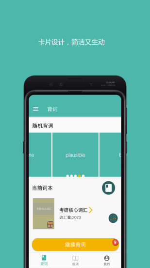 好好背单词 截图1