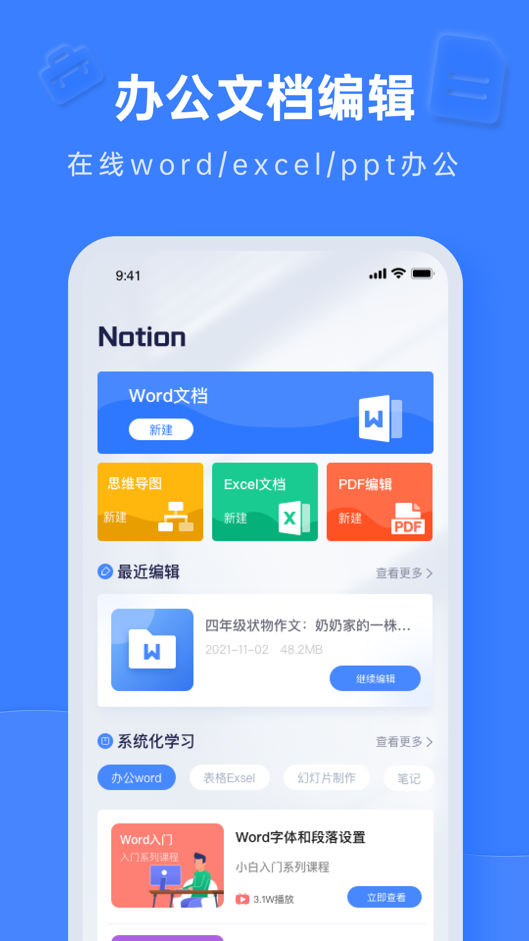 Notion文档编辑 截图1