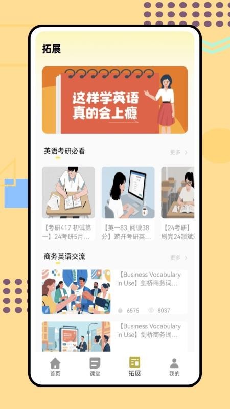 天学英语学生端app 截图4