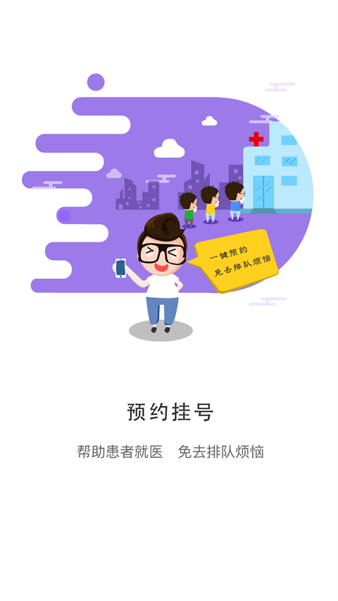 居民健康app 截图3