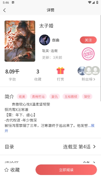 梦游小说app 截图1