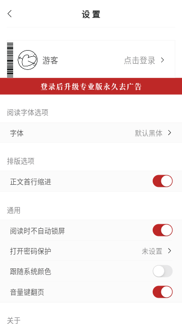 享阅Pro免费版 截图1