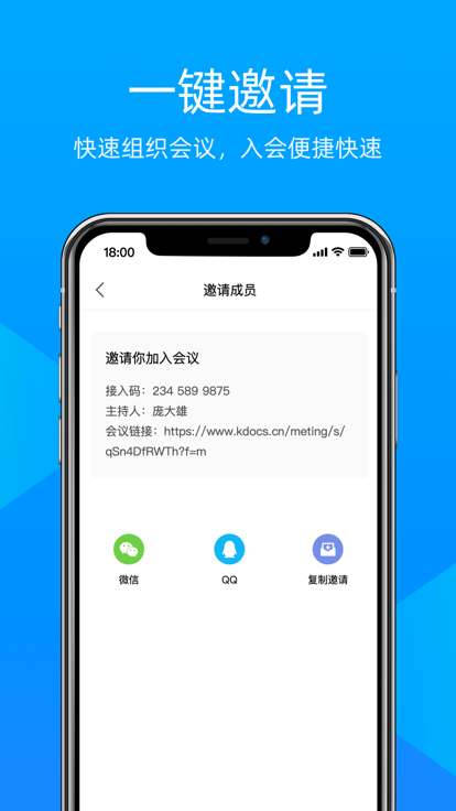 飞语会议app 截图4