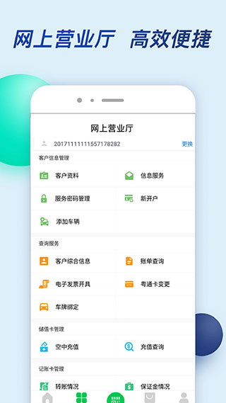 粤通卡app 截图5